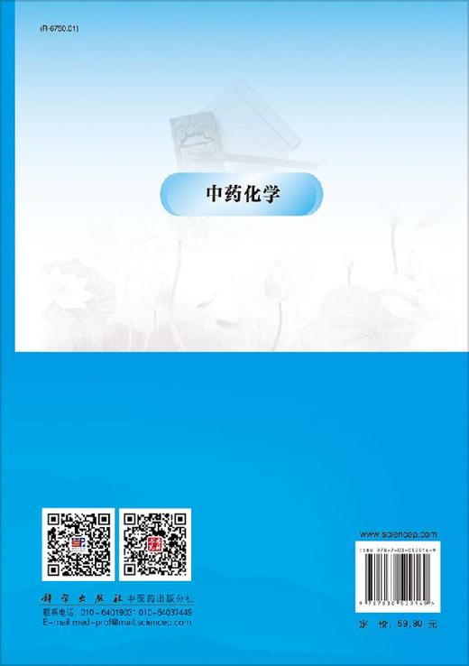 中药化学 商品图1