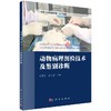 动物病理剖检技术及鉴别诊断  未知 张勤文,俞红贤 商品缩略图0