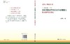 论语言概念空间的主体语境基元 商品缩略图3