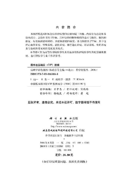 病理学彩色图谱 商品图2