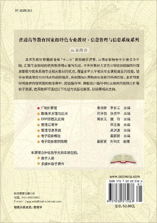 IT项目管理(普通高等教育国家级特色专业教材)/信息管理与信息系统系列 商品图1