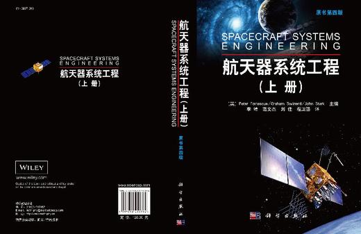 航天器系统工程（上册）(原书第四版) 商品图3