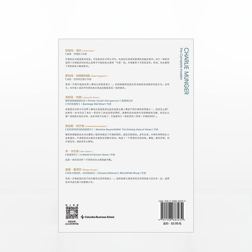 查理·芒格的原则 关于投资与人生的智慧箴言。与以往很多理财书的严肃风格不同，本书内容偏向幽默风趣，既是一本投资指南，也是一本商业指南。 商品图2