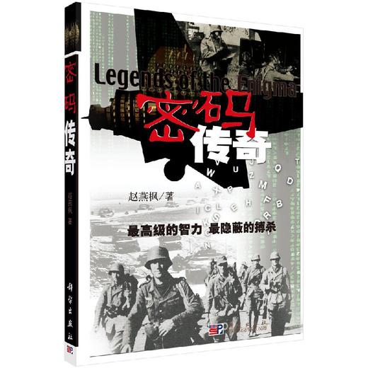 密码传奇 商品图0