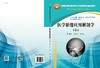 医学影像应用解剖学（第2版）  易西南,夏玉军 商品缩略图3
