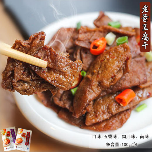 老爸豆腐干牛肉味100g/包-每包3.9元 5包起批 商品图1