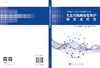 生态用地网格化管护研究及应用 商品缩略图3
