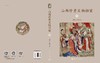 山西珍贵文物档案·3 商品缩略图3