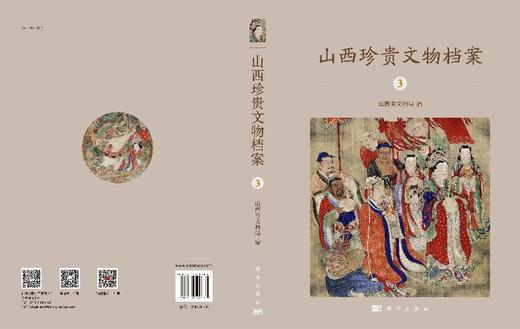 山西珍贵文物档案·3 商品图3