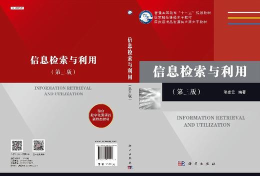 信息检索与利用(第三版)  邓发云 商品图3