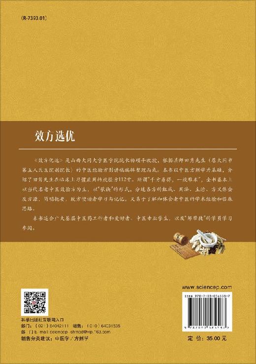 效方选优 商品图1