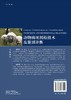 动物病理剖检技术及鉴别诊断  未知 张勤文,俞红贤 商品缩略图1