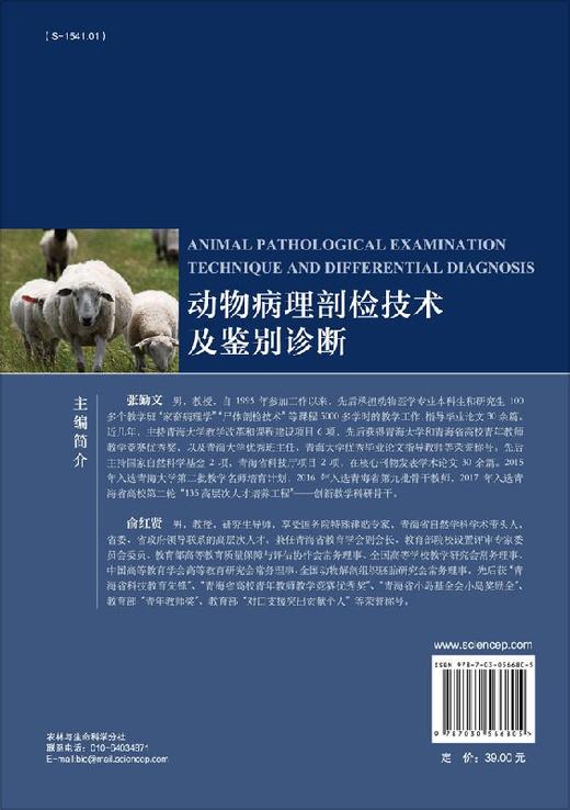 动物病理剖检技术及鉴别诊断  未知 张勤文,俞红贤 商品图1