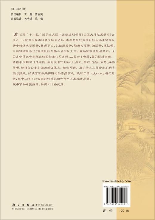 段富津医案精编 商品图1