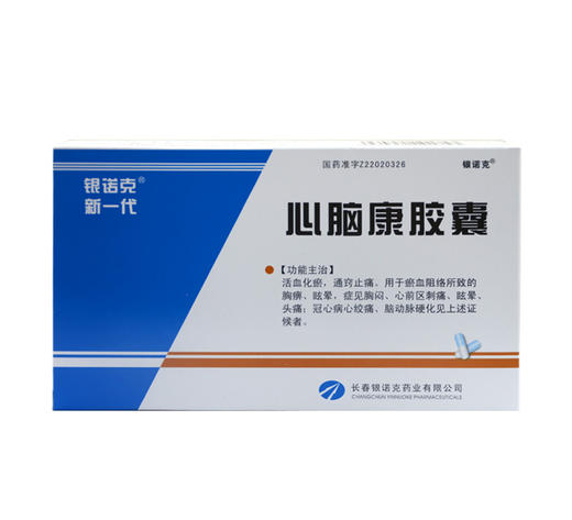 心脑康胶囊银诺克36粒