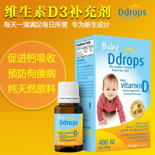 【保税】美国Baby DDrops3 维生素D3 促进宝宝钙吸收 骨骼大脑发育必备 宝宝长高高 商品图3