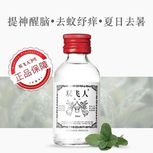 正品法国双飞人药水清凉止痒提神醒脑内外两用