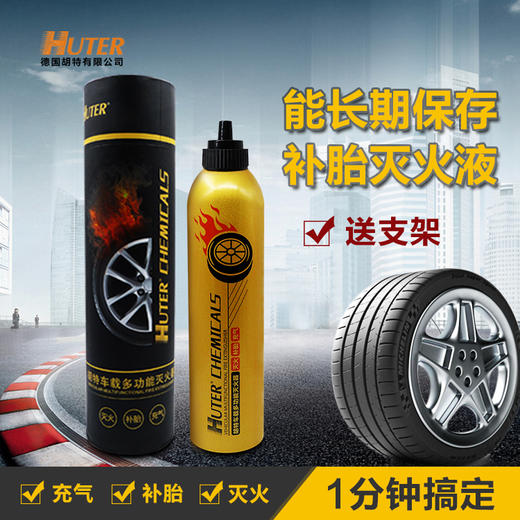 （永久下架）车载多功能补胎液 商品图1