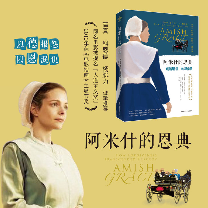 绝版阿米什的恩典