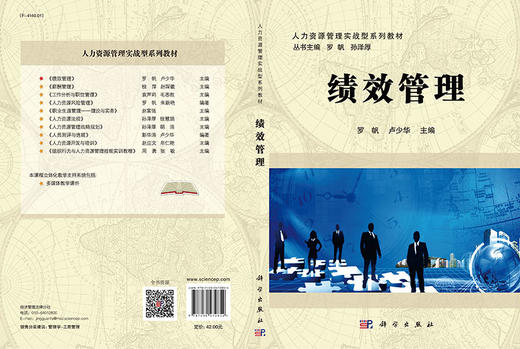 绩效管理  罗帆，卢少华 商品图3
