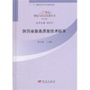 陕西省蚕桑质量技术标准 商品缩略图0