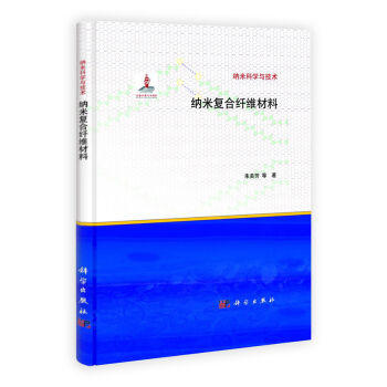 纳米复合纤维材料 商品图0