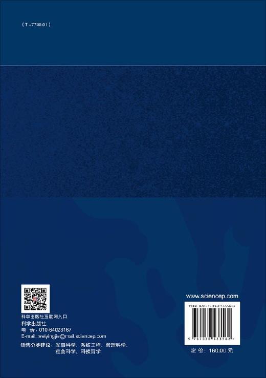 战争工程论走向信息时代的战争方法学（修订版） 商品图1