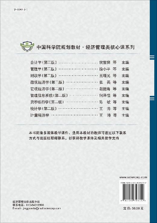 微观经济学（第二版） 商品图1