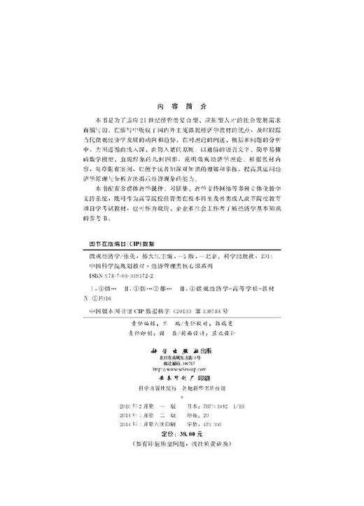 微观经济学（第二版） 商品图2