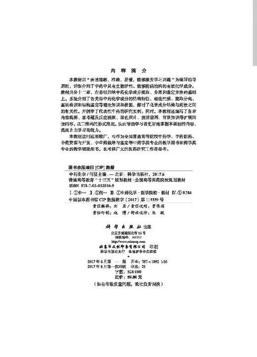 中药化学 商品图2