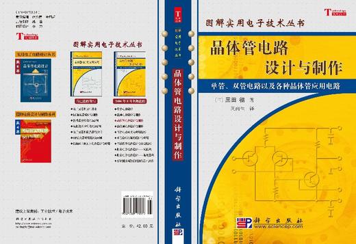 晶体管电路设计与制作 商品图3