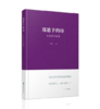 《郑愁予的诗：不惑年代选集》郑愁予著 商品缩略图0