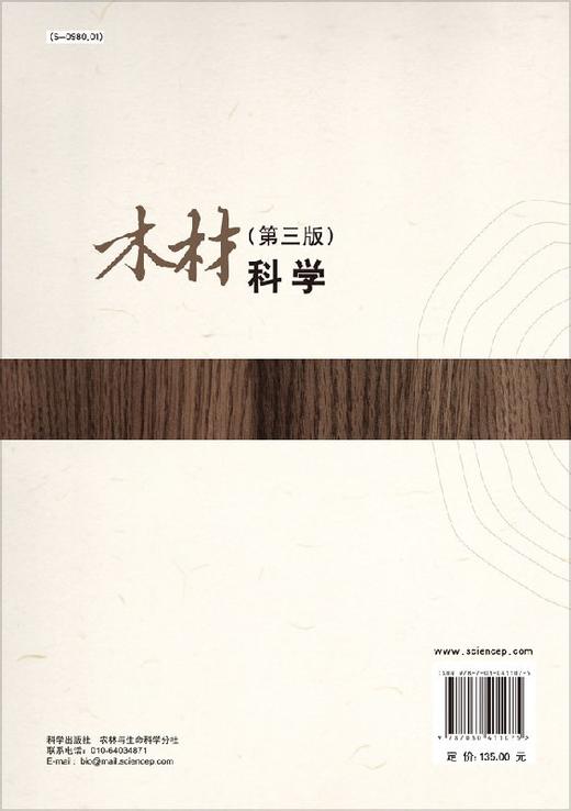 木材科学（第三版） 商品图1