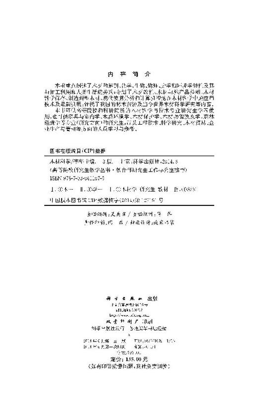 木材科学（第三版） 商品图2
