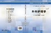 外科护理学（五年制高职） 商品缩略图3