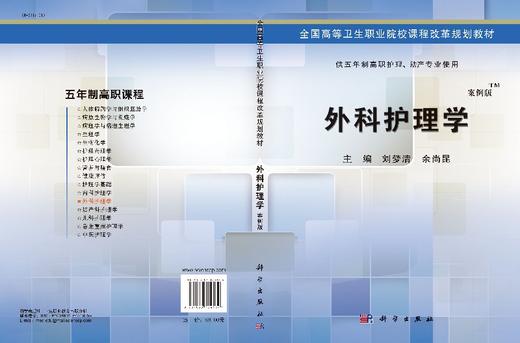 外科护理学（五年制高职） 商品图3