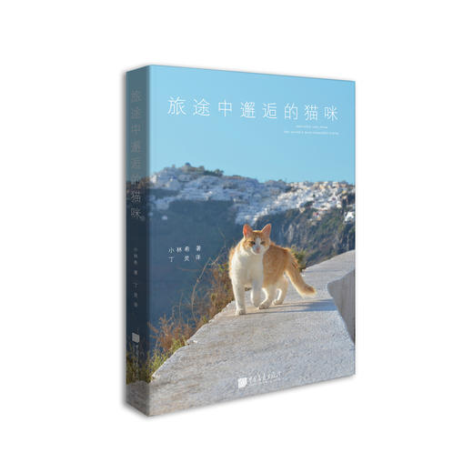 旅途中邂逅的猫咪 商品图0