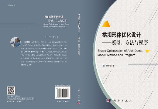 拱坝体形优化设计——模型、方法与程序 商品图3
