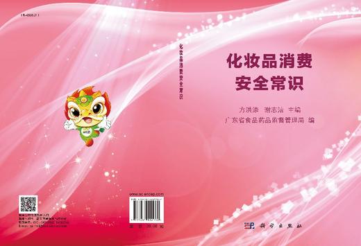 化妆品消费安全常识 商品图3