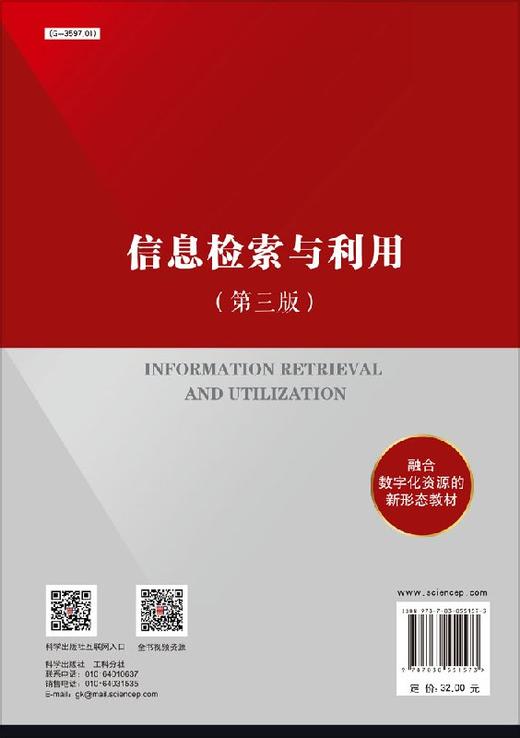 信息检索与利用(第三版)  邓发云 商品图1