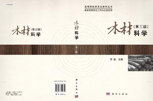 木材科学（第三版） 商品图3