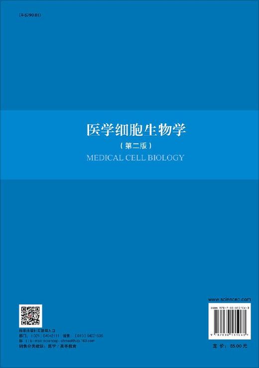医学细胞生物学(第二版)陈元晓,陈俊霞 商品图1