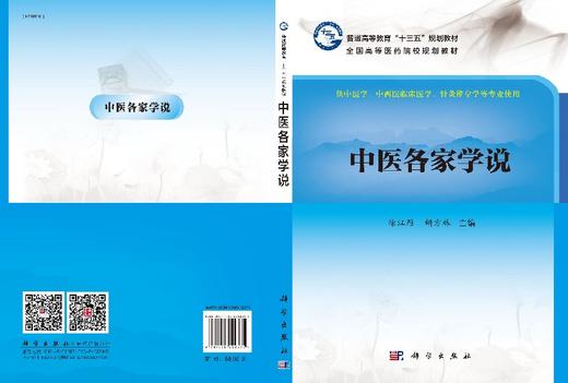 中医各家学说 商品图3