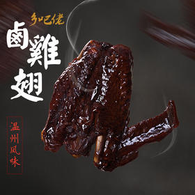 厨兴乡巴佬鸡翅55g/包-每包4.6元 5包起批