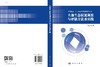 土地生态状况调查与评估方法及实践 商品缩略图3
