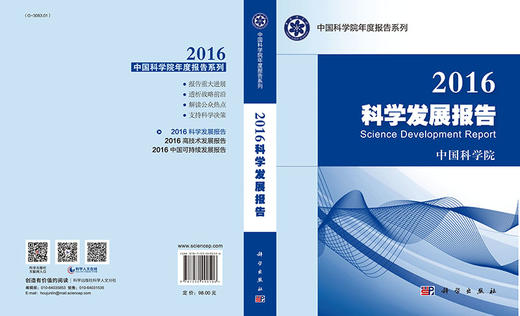 2016科学发展报告 商品图3