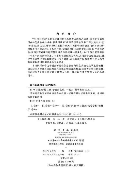 IT项目管理(普通高等教育国家级特色专业教材)/信息管理与信息系统系列 商品图2