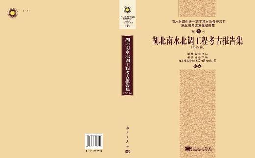 湖北南水北调工程考古报告集（第四卷） 商品图3