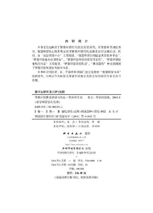 智慧环保体系建设与实践 商品图2