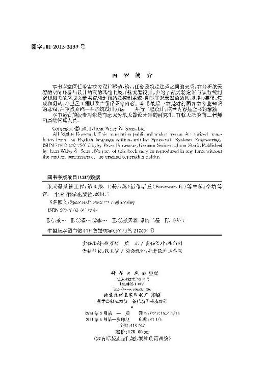 航天器系统工程（上册）(原书第四版) 商品图2